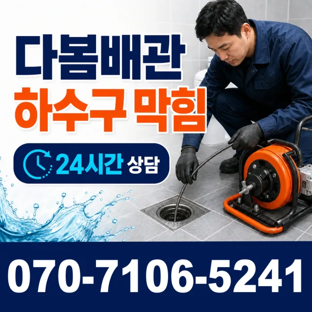 일월면 주곡리 베란다누수 상담 이미지 2