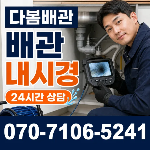 일월면 주곡리 베란다누수 상담 이미지 3