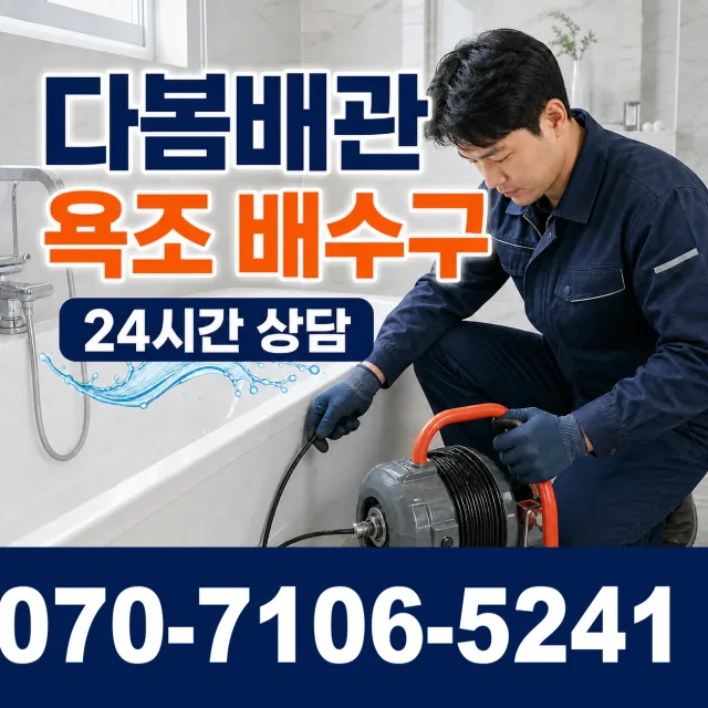 일월면 주곡리 베란다누수 상담 이미지 6