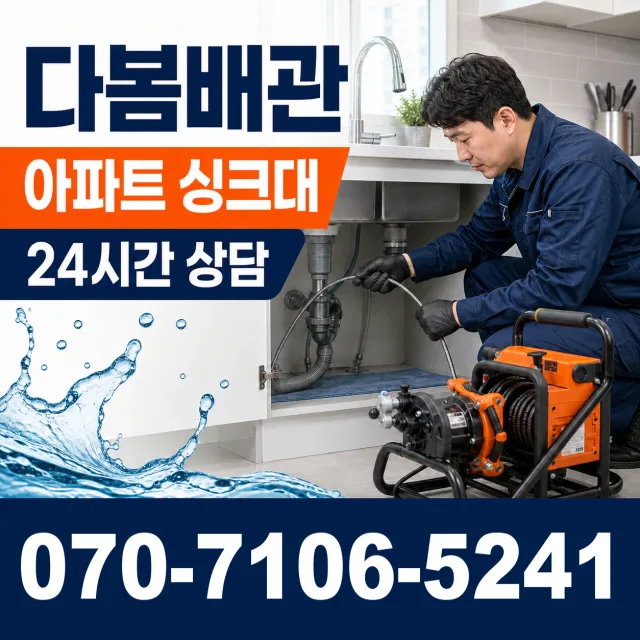 일월면 주곡리 베란다누수 상담 이미지 7